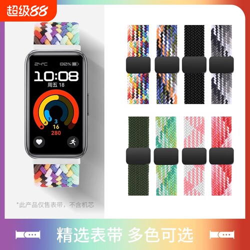 适用华为手环10_9磁吸表带