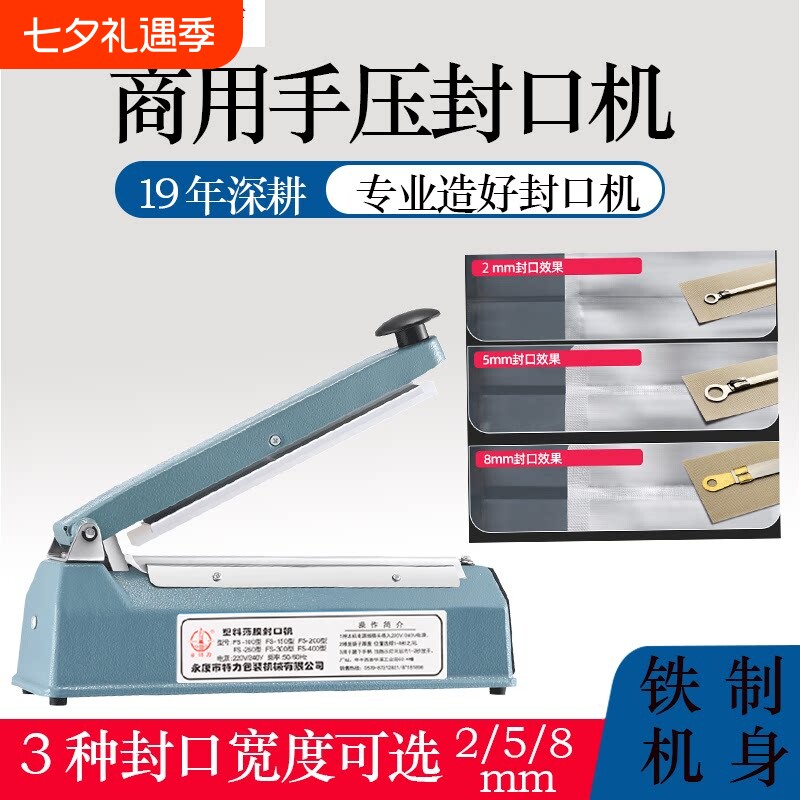手压式封口机塑料袋铁壳商用零食牛轧糖小型家用薄膜塑封食品包装