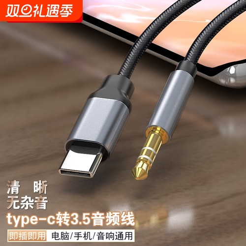 腾飞Type-C转3.5mm音频线车用音响音箱aux插平板手机输出转接换汽车载播放器头戴式耳机aus数据连接线