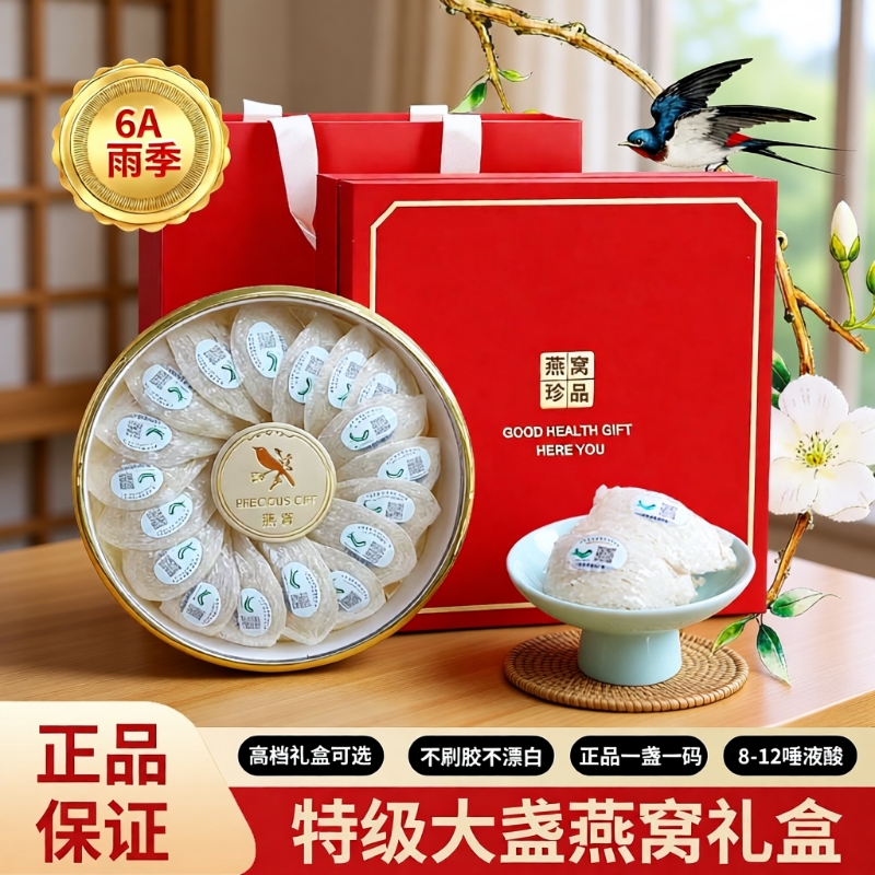 6A官燕干挑原盏燕窝正品纯天然孕妇滋补品燕窝礼盒干燕窝燕窝批发