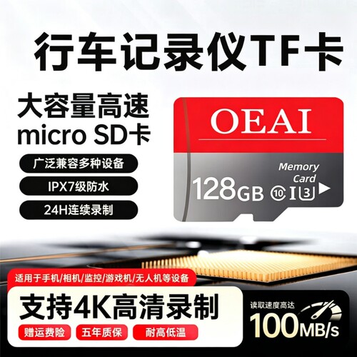 行车记录仪内存卡128G记录仪TF卡存储卡64G高速sd卡8G相机手机