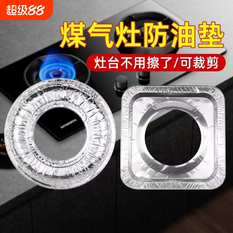 煤气灶防油垫厨房燃气灶锡纸铝箔