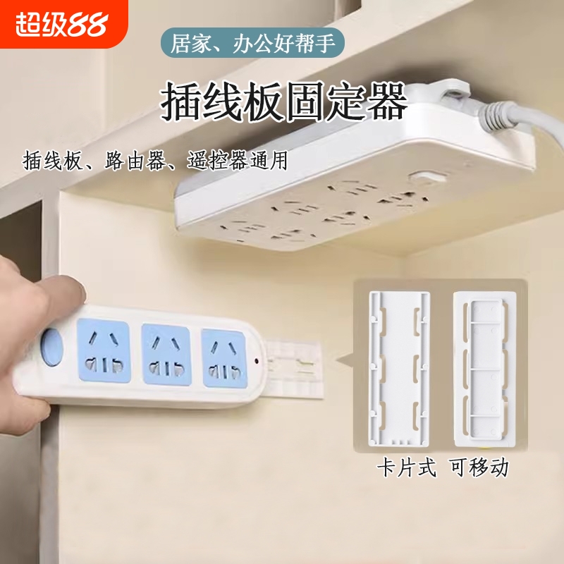 插排固定器壁挂理线器收纳置物架