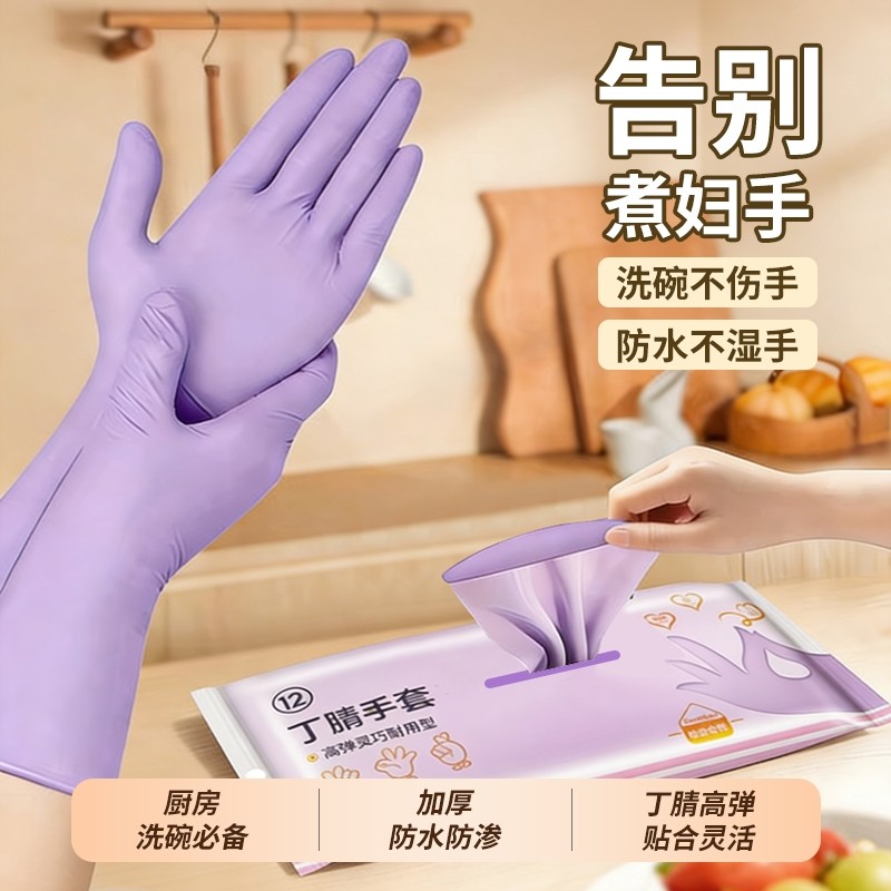 丁腈一次性手套食品级加长防水洗碗防滑耐磨耐用家务厨房清洁餐饮