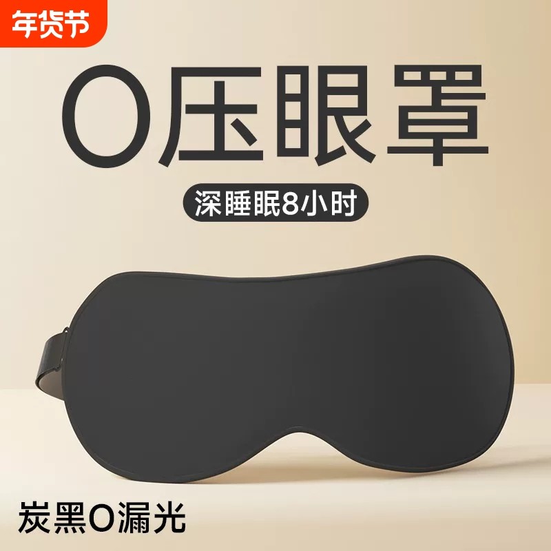 真丝眼罩遮光睡眠护眼睛缓解眼维疲劳立体成人康睡觉专用隔音压感