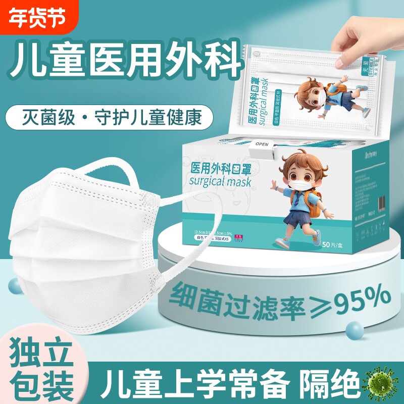 医用外科口罩儿童4到12岁小孩加厚灭菌级白色无纺布健康立体防护