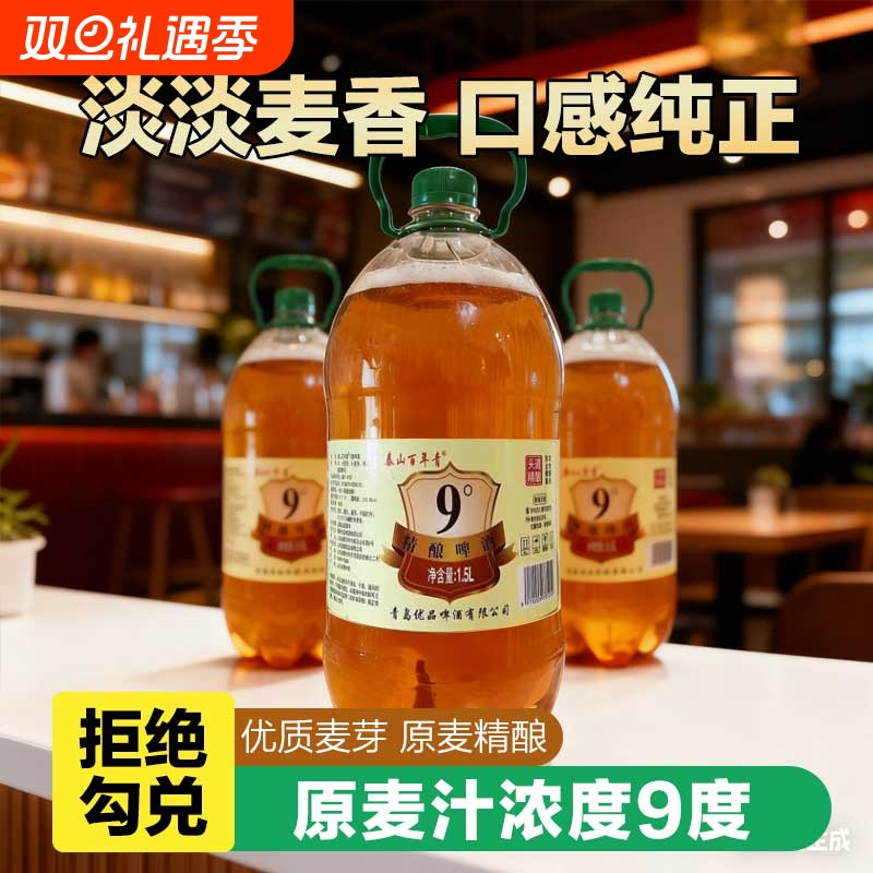 9度大桶装精酿啤酒鲜啤1.5L鲜扎啤原浆啤酒烧烤3桶6桶原浆啤酒