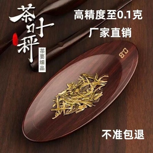 茶则电子秤高精度|524人收藏