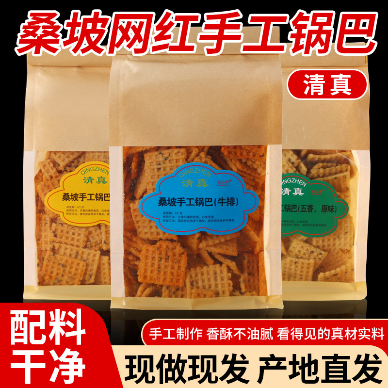 【手工锅巴】网红桑坡香脆400g袋健康学生上班解馋小零食特产批发,零食/坚果/特产,膨化食品,淘宝优惠券,粉丝福利购,淘宝优惠卷