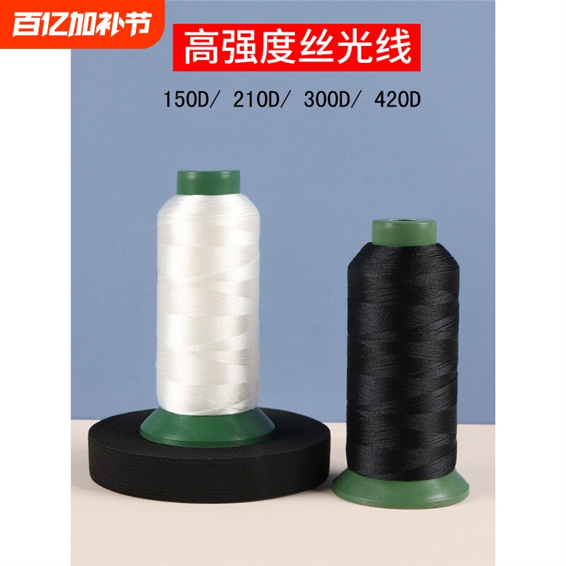 手工缝纫线黑色高强度缝衣线家用缝纫机专用线弹力丝线尼龙羽绒服