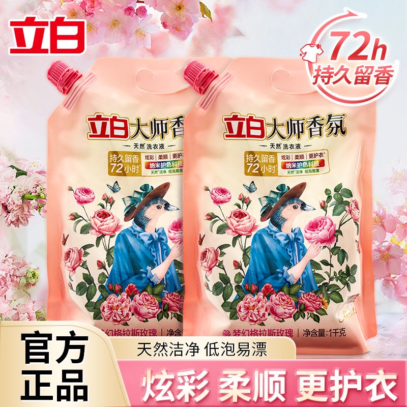 立白大师香氛洗衣液72h持久留香