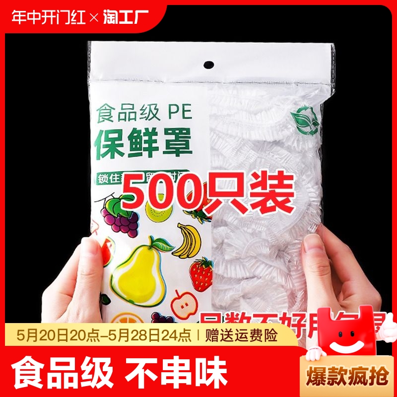 一次性保鲜膜家用冰箱碗盖