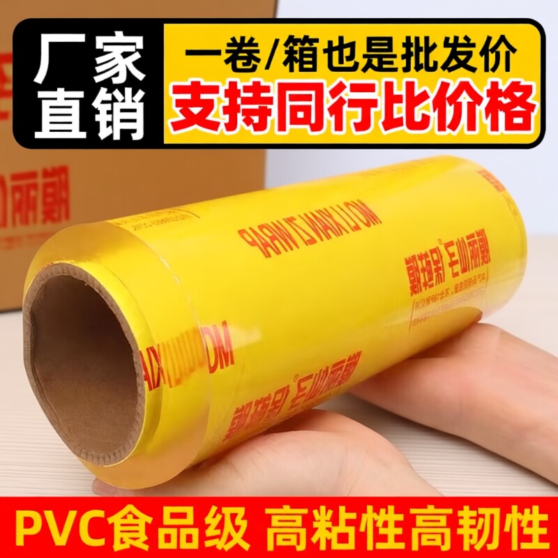 保鲜膜大卷商用食品家用水果店饭店厨房美容院专用点断式冰箱商超