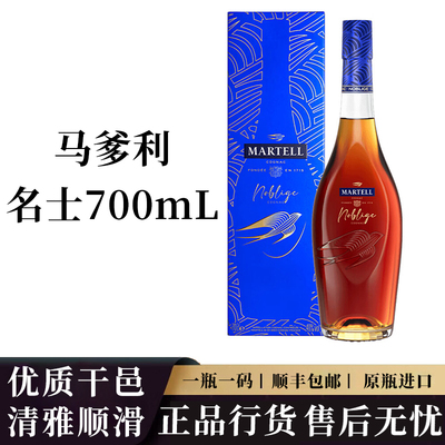 马爹利名士700mL法国进口洋酒名仕VSOP干邑白兰地礼盒装