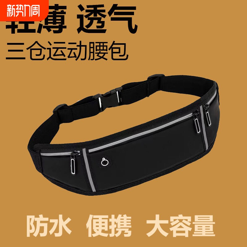 新款跑步手机腰包男女健身防水运动户外零钱包腰带多功能便携轻便