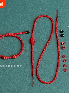 可串穿黄金转运珠本命年红绳编织编绳手绳半成品diy手链脚链线绳