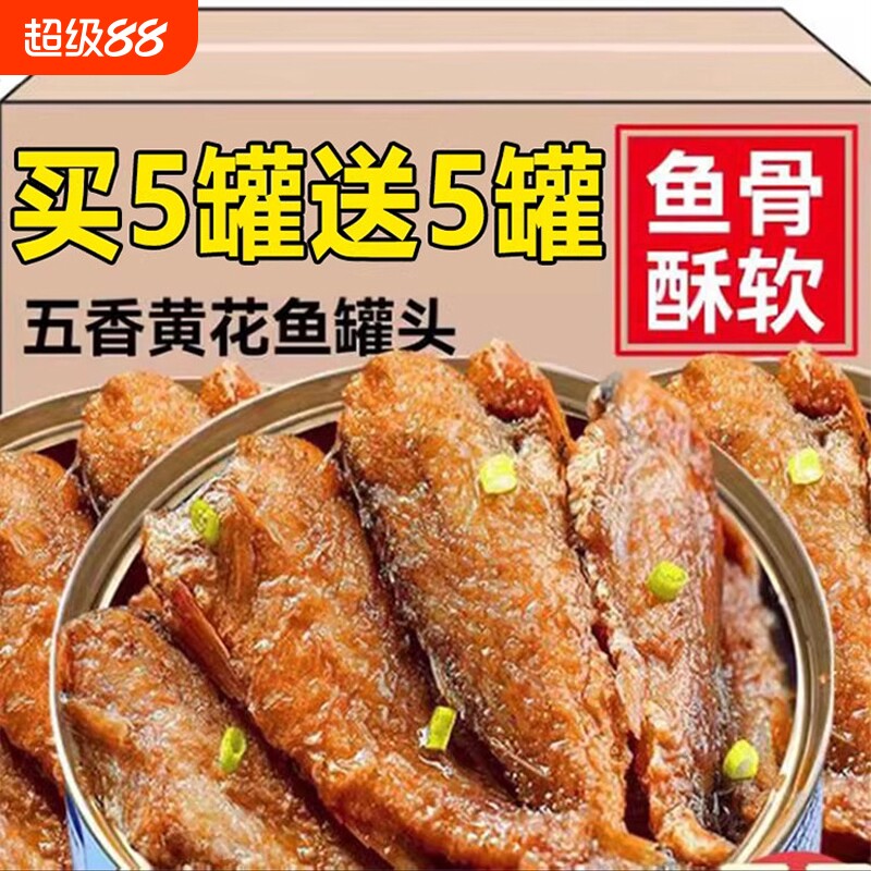 正宗黄花鱼罐头鲜香酥软下饭酒菜图片