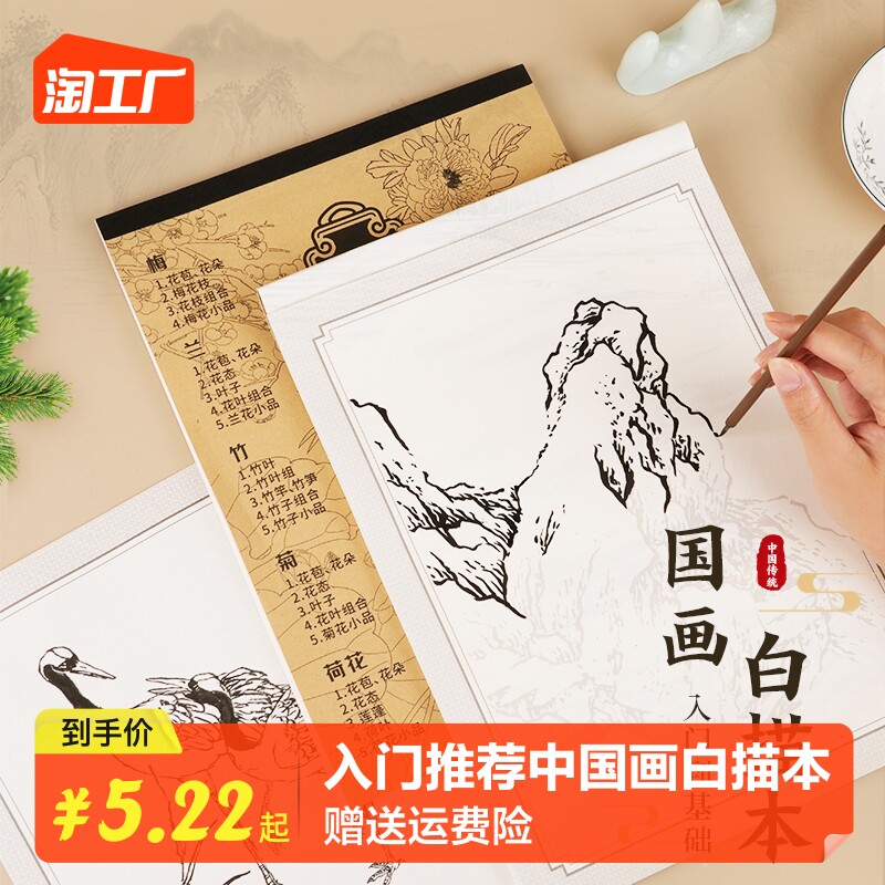 中国画白描画本入门线稿描摹本国画工笔画国风古风花卉人物套装底稿描红初学临摹水墨动物画册基础毛笔绘画怎么样,好用不?