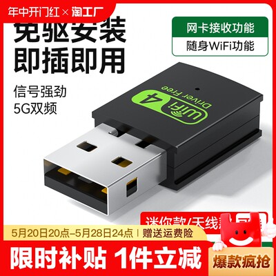 免驱动USB无线网卡台式机千兆笔记本家用电脑wifi接收器迷你无线网络信号驱动5G上网卡双频wi-fi随身