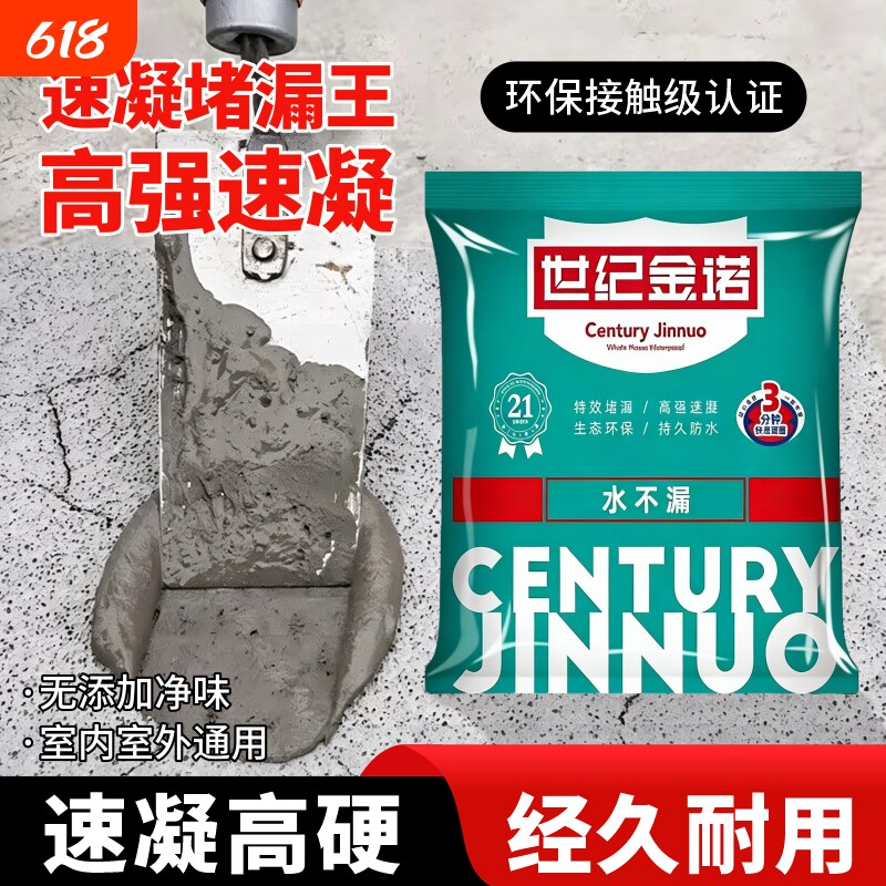 堵漏王漏水快干水泥砂浆胶防水补漏速干防漏剂卫生间填缝胶泥神器