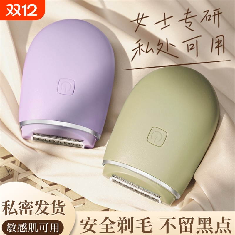 电动刮毛刀女腋毛脱毛黑点专用剃阴毛器私密处男士不留腋下修剪