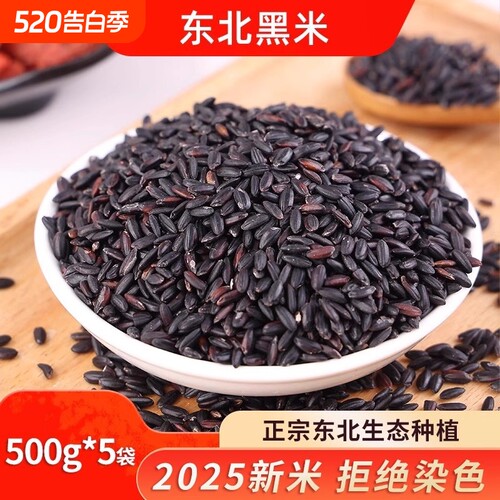 东北农家黑米现磨新米产地直发