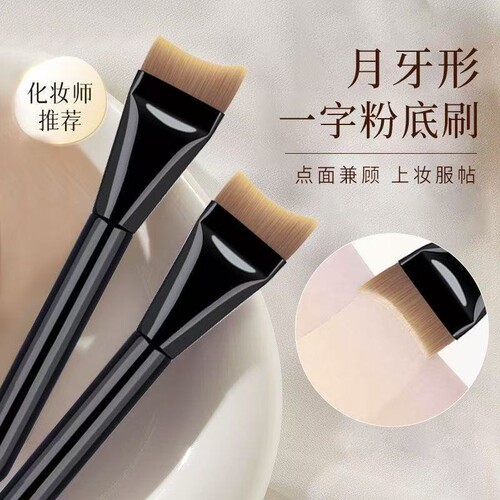 月牙粉底刷弧形扁头超薄底妆刷