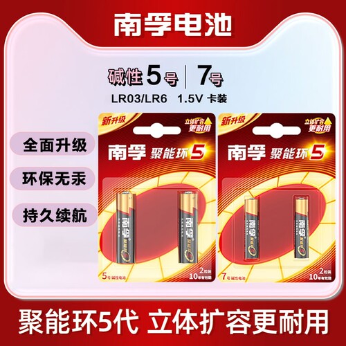 南孚电池5号7号电池南孚正品耐用型电池五号AAA七号家用儿童玩具电子秤空调电视机遥控器碱性干电池1.5v批发