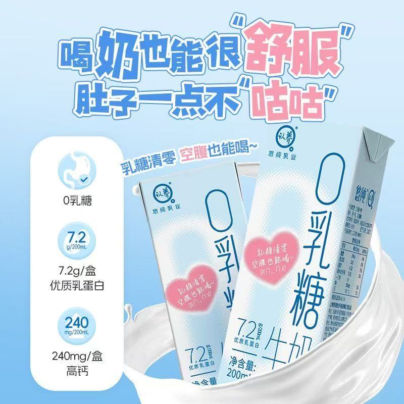 认养0乳糖牛奶200ml*9盒学生儿童营养早餐奶高钙型舒化牛奶