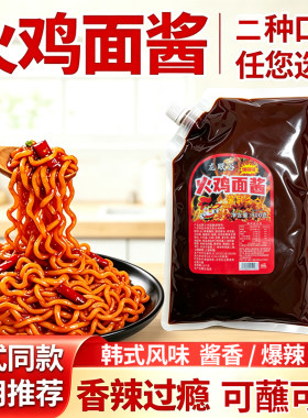 韩式火鸡面爆辣拌面煎饼果子专用的袋装酱料商用摆摊酱油豆豉不辣