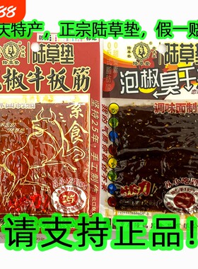 陆草垫正宗泡椒牛板筋臭干子辣条