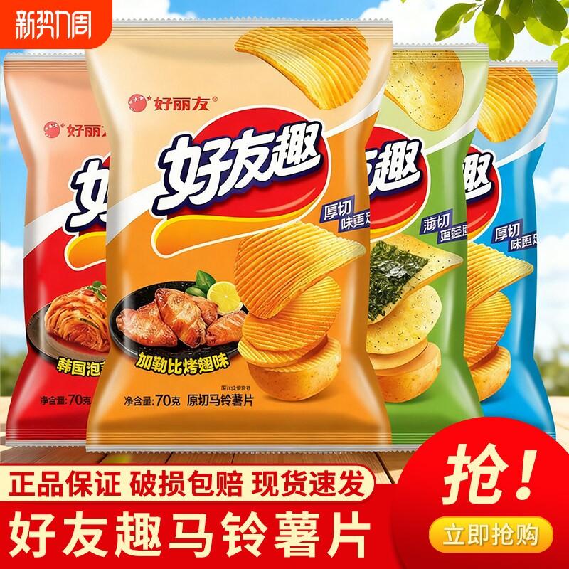 好丽友好友趣薯片袋小零食韩国泡菜味休闲食品小吃70g好有趣蜂蜜