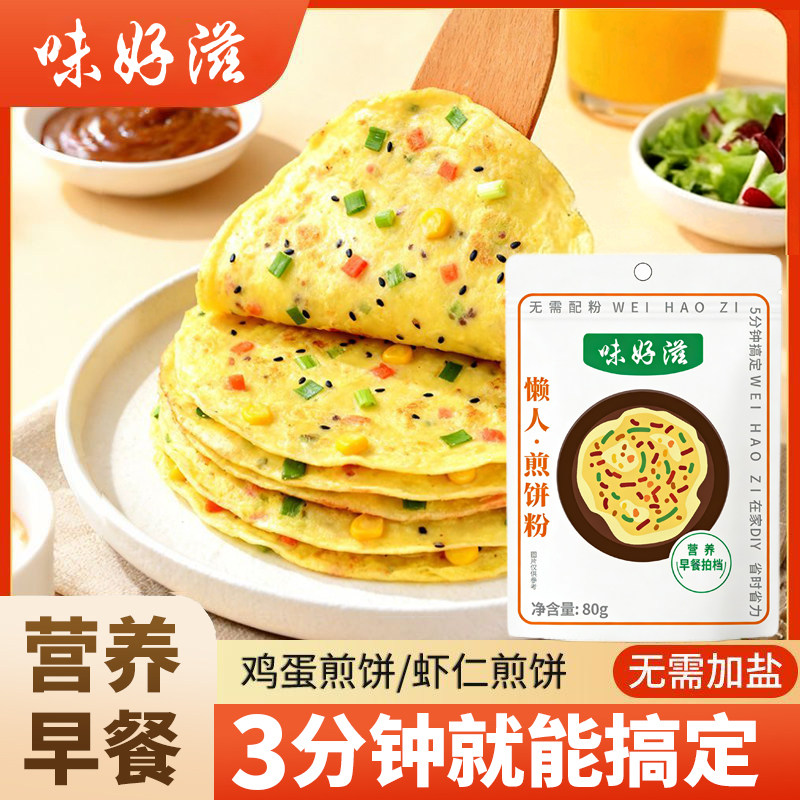 煎饼粉轻盐低钠80g家用早餐专用蔬菜饼粉小包装煎饼果子粉鸡蛋饼,粮油调味/速食/干货/烘焙,面粉/食用粉,淘宝优惠券,粉丝福利购,淘宝优惠卷
