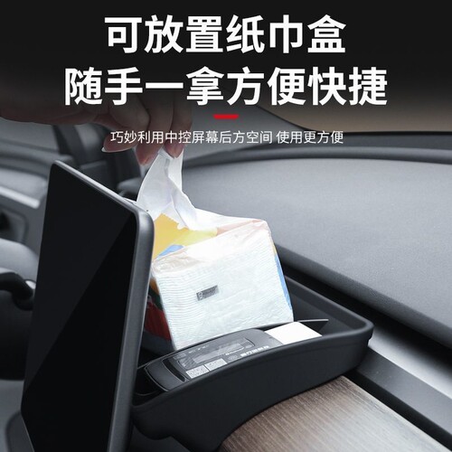 适用特斯拉ETC支架托盘Model3Y屏幕纸巾盒中控储物盒装饰配件改装