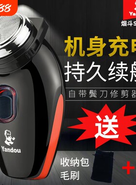 烟斗牌老人头单头电动充电剃须刀