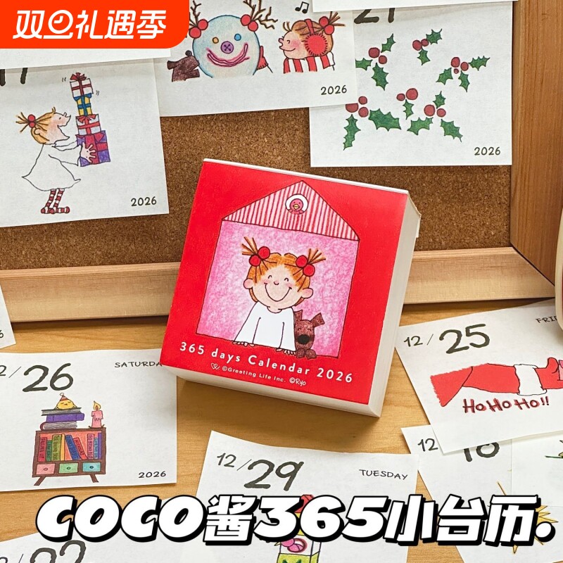 2026新款限定coco酱迷你可爱小台历一日一夜可撕桌面日历手账素材