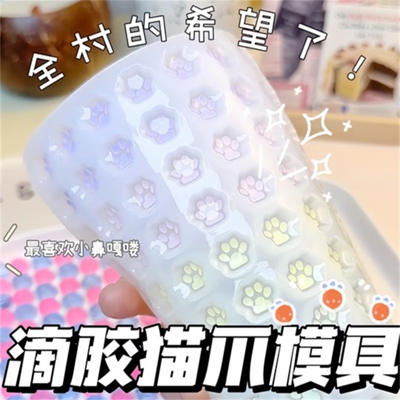 超小猫爪捏捏模具小鼻嘎女生diy玩具材料水晶滴胶自己做的捏捏乐