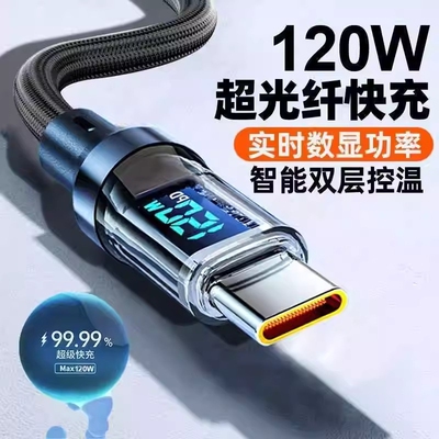 120Wtype-c数字显示快充数据线