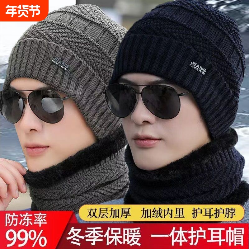 2025新款帽子男冬季潮毛线帽女士冬天保暖护耳围脖两件套防寒骑车