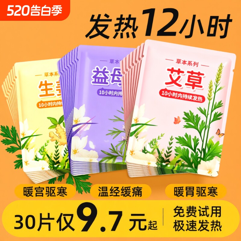 暖宝宝暖宫贴女生用24小时自发热暧身宫暖艾草暖贴生姜暖身益母草