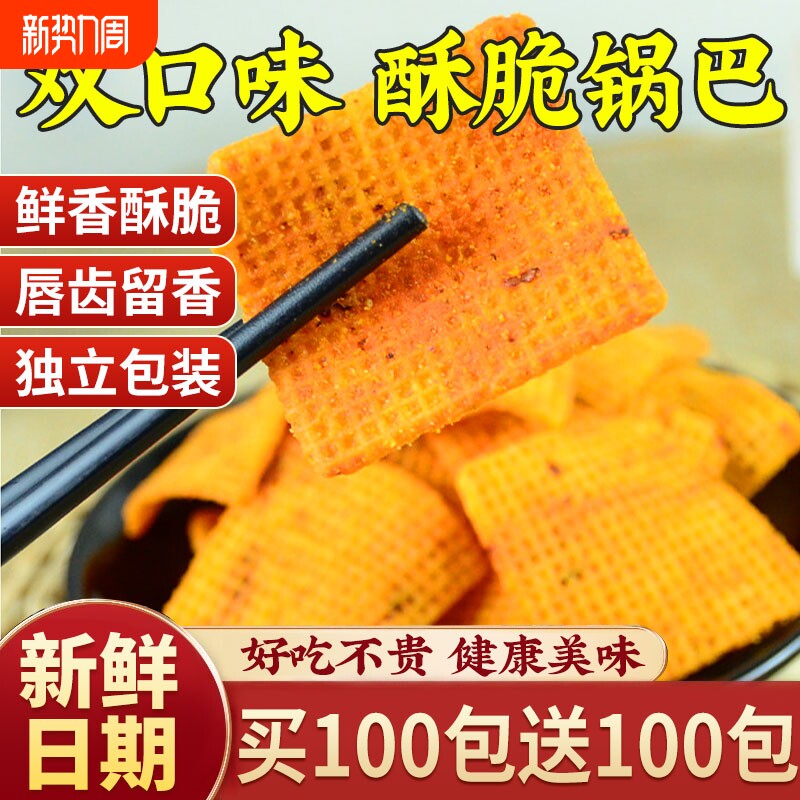 甄选小米锅巴混合味网红爆款追剧零食小吃解馋薯片休闲办公食品