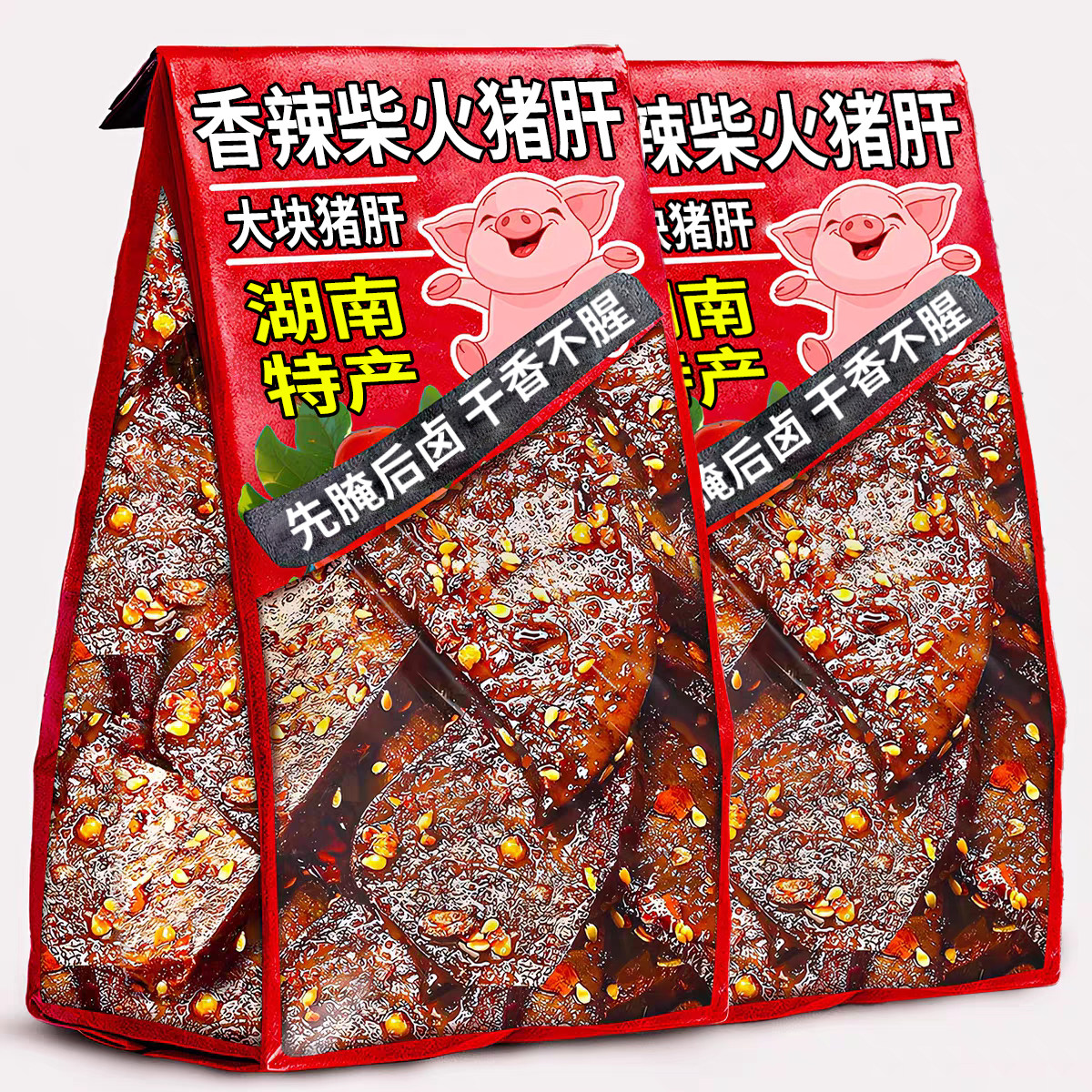 湖南特产柴火猪肝开袋即食追剧下酒菜平江田良烟熏卤味君解馋零食