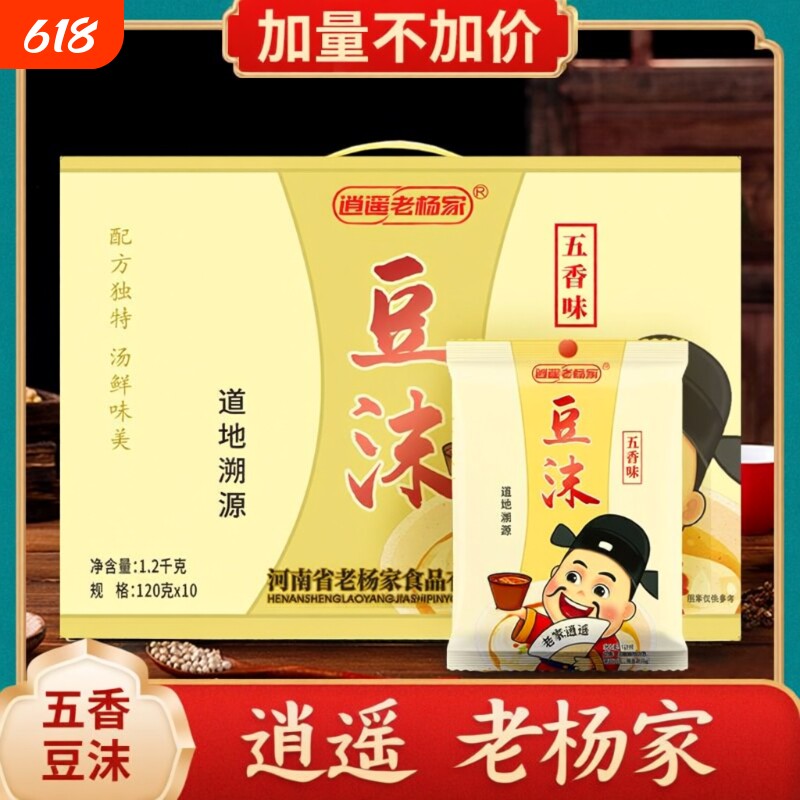河南特产豆沫逍遥老杨家五香味速食汤料早餐120g*10袋箱装带料