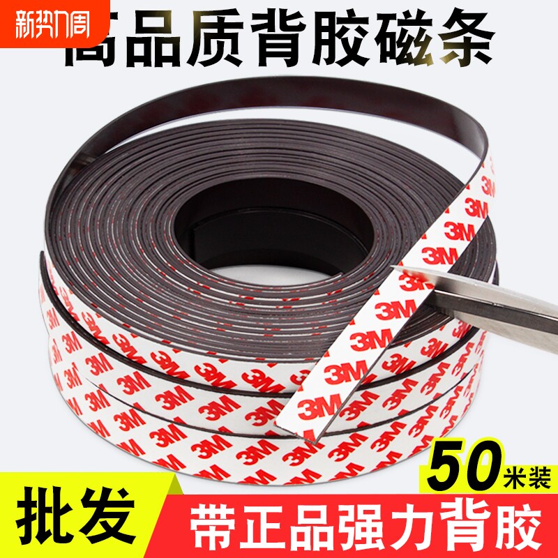 软磁条贴磁铁贴片黑板磁性磁力自粘磁吸条带3M强力背胶纱窗吸铁石
