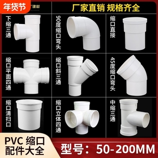 PVC内外插直接弯头三通排水管接头下水管缩口直插110堵头50四通75