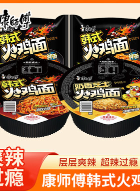 康师傅韩式火鸡面袋装方便面速食品泡面干拌碗面拌面芝士奶香甜辣