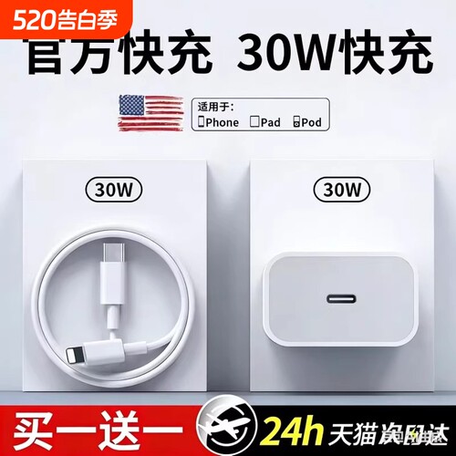 30W快充手机充电器套装