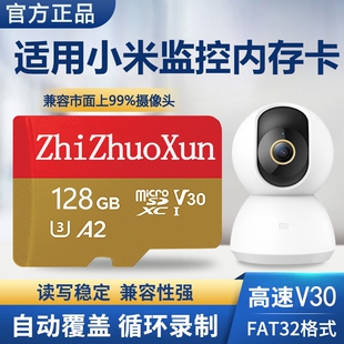 适用小米监控摄像头内存卡128g家用存储卡高速fat32专用sd卡TF卡