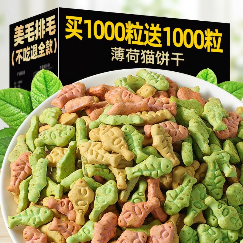 薄荷猫饼干猫零食猫咪零食猫草磨牙洁齿助化毛营养小饼干鸡肉肠胃