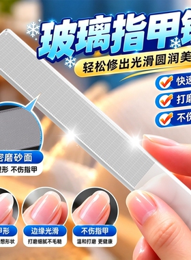 【一磨就亮】美甲亮甲玻璃指甲锉
